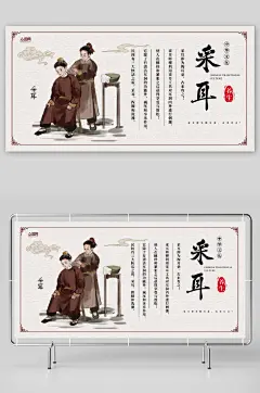 成都采耳按摩店中式养生推拿展板