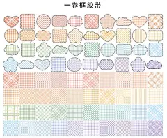 【一卷框】特油书写框框胶带爆款手账胶带整卷超长循环可爱高颜值ins风简约方块格子手帐贴纸便宜贴画胶卷-tmall.com天猫
