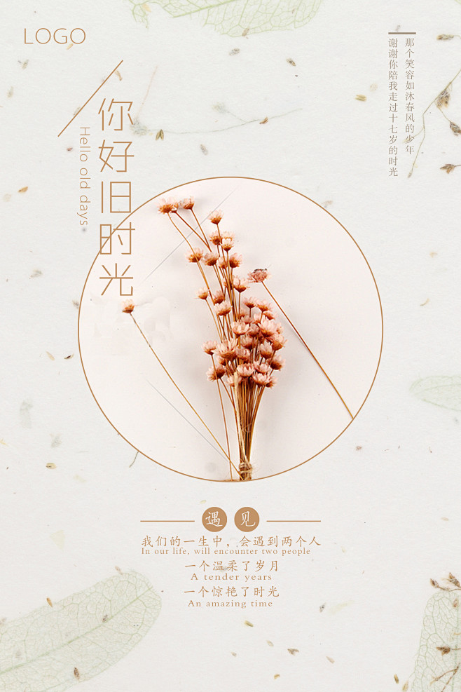 小清新唯美淡雅日系文艺海报背景模板文字排版psd分层设计素材