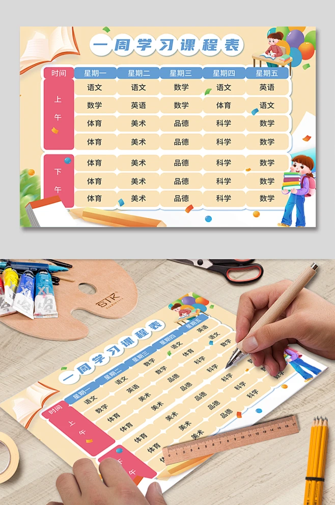 开学季课程表排课表小报手抄报