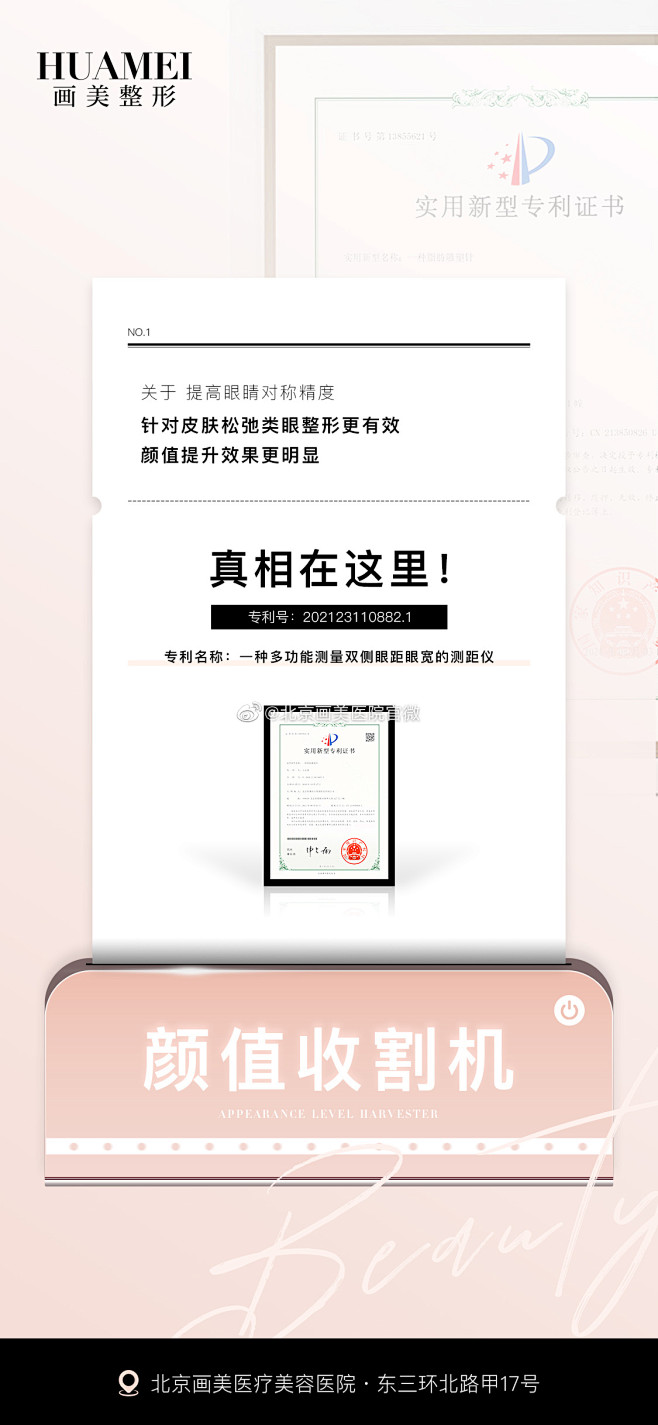 盛夏高定塑美季 
美力狂飚 
专利赋能 ...