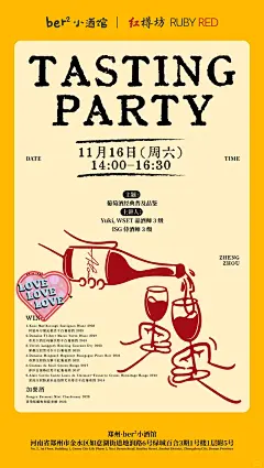ber²小酒馆✖️红樽坊品鉴会来啦！！ - 小红书