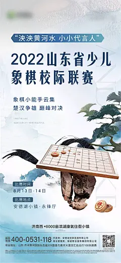 地产象棋比赛暖场活动海报-享设计