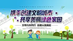 携手创建文明城市 【酷图网】和谐社会,和谐社会海报,和谐社会展板,构建和谐社会,共建美好家园,和谐家园,和谐家园建设,幸福社区,幸福家庭,美丽中国,文明城市,城市建设,社会发展,和谐中国,和谐生活,美好家园,文明创建,社会公德,新农村建设,关爱儿童,幸福中国,城市创建,生态家园,构建和谐社区,和谐社区