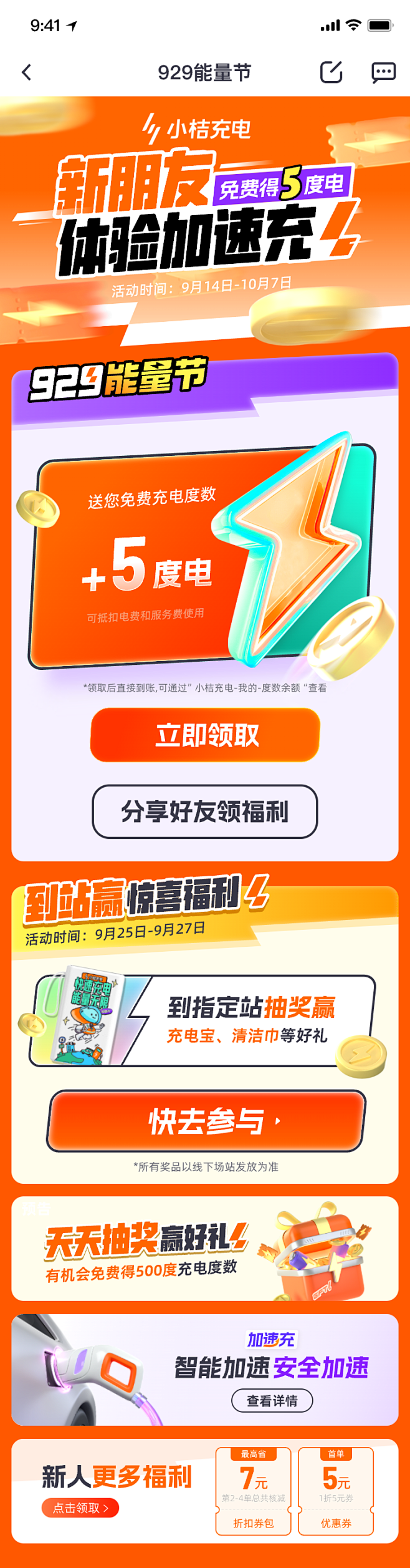 端外拉新裂变