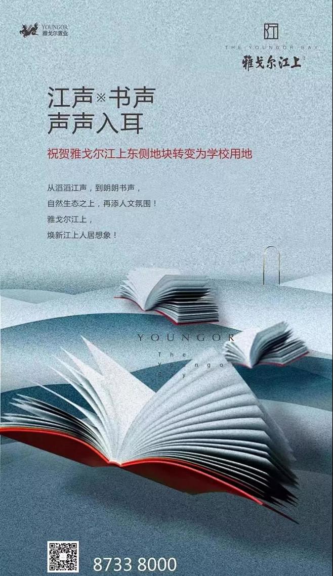 #教育# 雅戈尔江上 @MON斯特