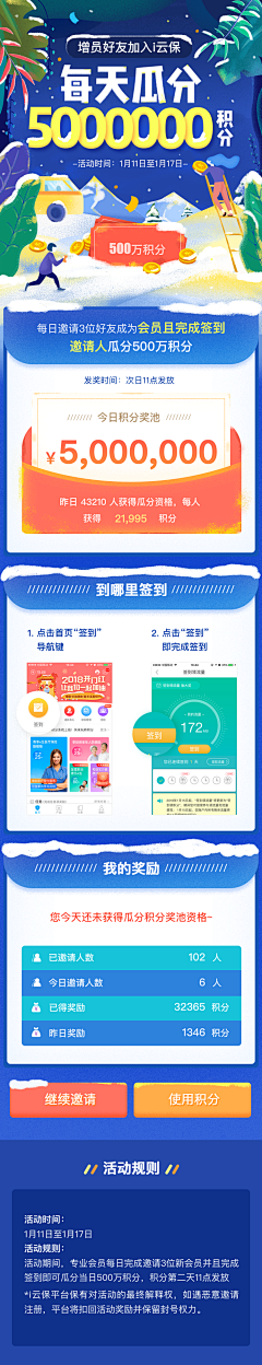 刘小昌采集到APP-金融活动页