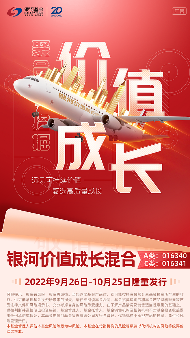 220906银河聚合价值挖掘成长