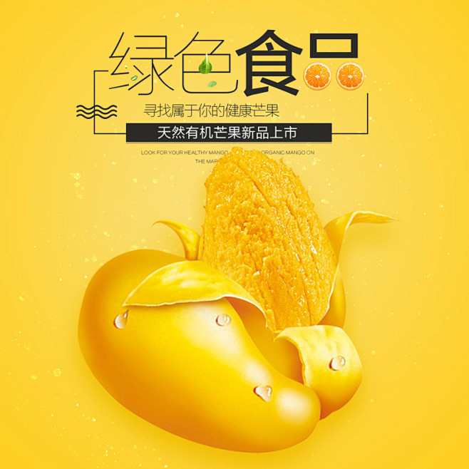 水果 食品 PSD源文件 首页 bann...