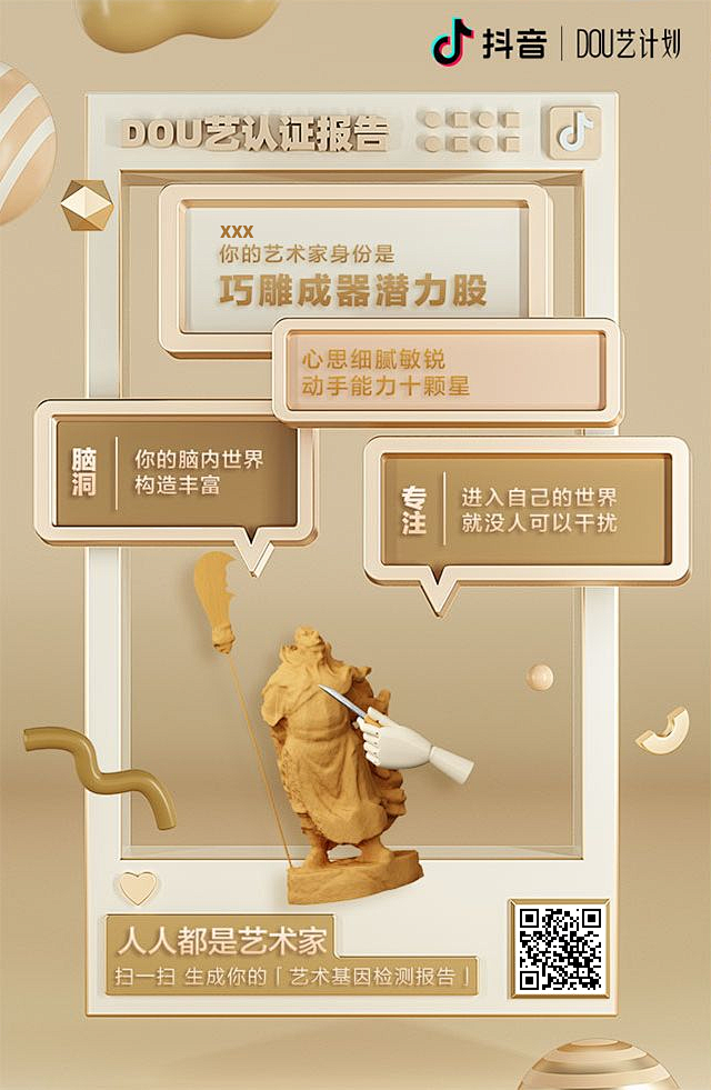 抖音：DOU艺之城 测测你是哪种艺术家 ...