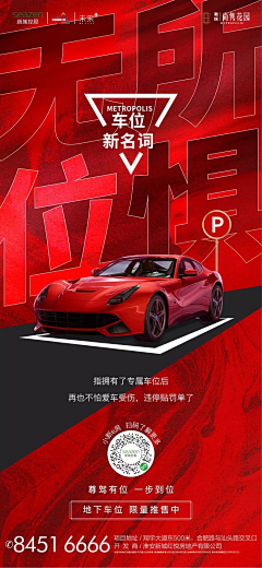 _董楠_采集到地产车位