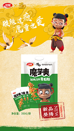 哪吒之魔童降世超话 新出炉的#吒龙cp# 推出的魔芋爽,风吃海带,你们