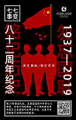 七七事变82周年纪念宣传海报
