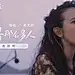 QQ音乐 | 信息流 | 网易云 | Banner