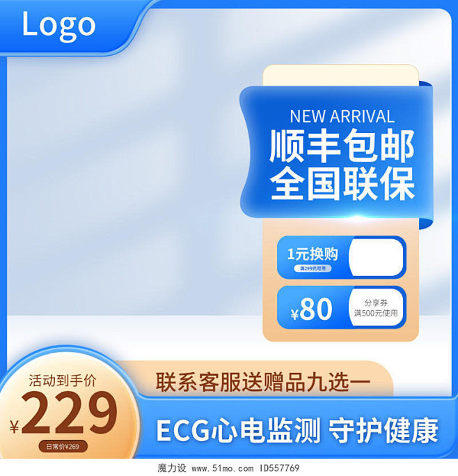 直通车素材 - 直通车图片 - 直通车模板在线制作 - 魔力设