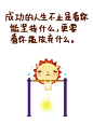 小狮子Leo 心灵鸡汤。
