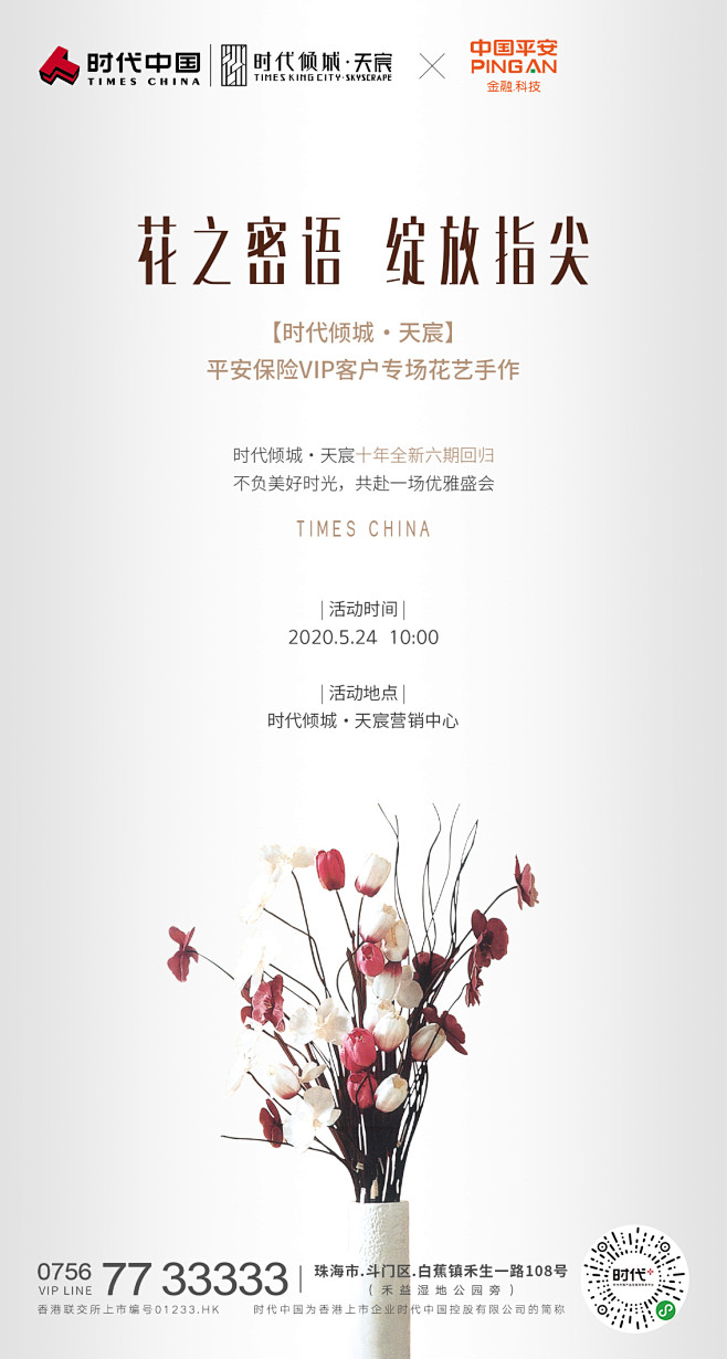 插花