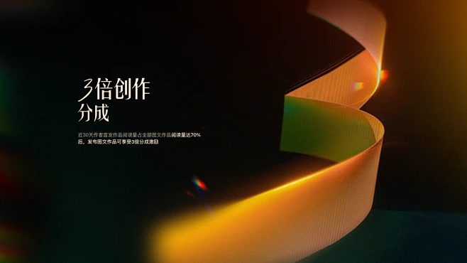 3倍创作分成 头条首发激励计划 合作项目 视觉@amelie-花瓣网