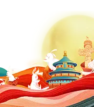 中秋国庆灵感图 5