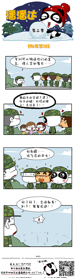 爱画画的潘潘达采集到潘潘达漫画系列