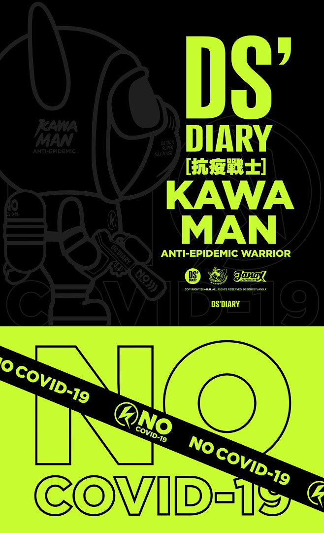 DS-Kawa man抗疫战士海报