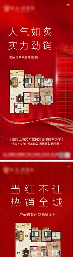 海报 地产 加推 户型 热销 人气 红金