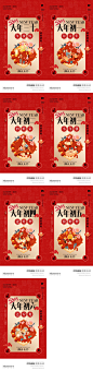 春节除夕到初六海报-志设网-zs9.com