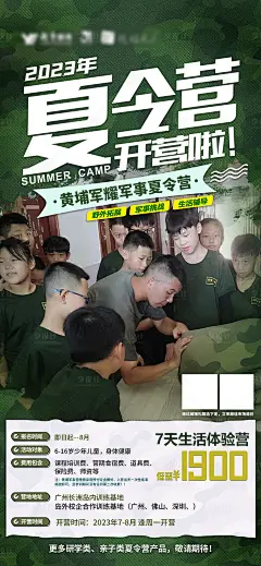军事夏令营海报-源文件分享-ywjfx.cn