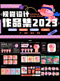 右划查看➡️我的2022个人作品集整理1⃣️