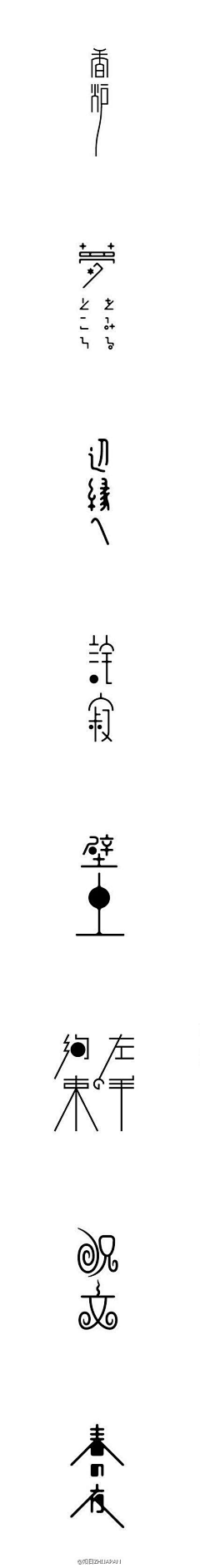 小马77采集到字体设计