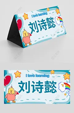 卡通漂亮的一年级新学生姓名牌图片