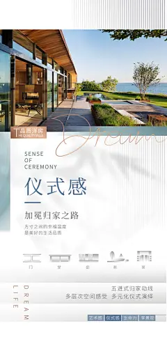 简约大气地产卖点手机海报