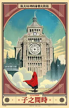 时间之子_电影海报_图集_电影网_1905.com