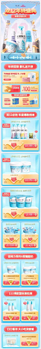 简爱食品 奶制品 牛奶 双12 双十二 手机端 M端活动首页设计