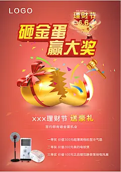 理财节砸金蛋赢大奖促销图片psd素材下载理财节砸金蛋赢大奖促销图片psd素材下载 金蛋 砸金蛋 促销海报 抽奖海报 简约砸金蛋赢大奖图片 海报设计 海报素材 广告设计模板 psd素材免费下载 源文件下载q3e0u2awxjc