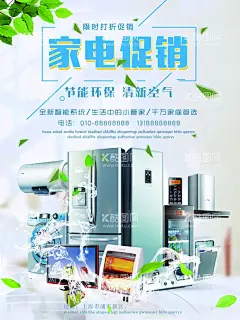 家电促销  - 源文件下载【酷图网】家电,电器,家电海报,电器宣传单,家电宣传单,超市宣传单,中秋宣传单,中秋国庆家电,国庆电器促销,家电大促,家电促销海报,家电促销活动,家电广告,家电背景,家电素材,家电宣传,家电宣传单页,家电dm,家电主题,家电传单,家电设计,家电彩页,家电折页,小家电宣传单,中秋节,国庆节,家电宣传海报,