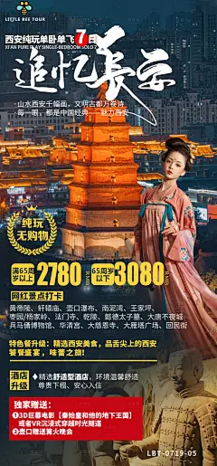 西安旅游海报-设计素材-shejisc.cn