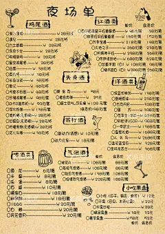 酒水单  - 源文件下载【酷图网】牛皮纸,菜单,酒水单,简笔画,素描,