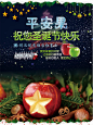平安夜圣诞海报模板下载平安夜圣诞海报模板下载 平安夜圣诞海报 平安夜 平安果 圣诞节 圣诞老人 苹果 节日素材 源文件 100DPI PSD 黑色oj2gn0bg2rl
