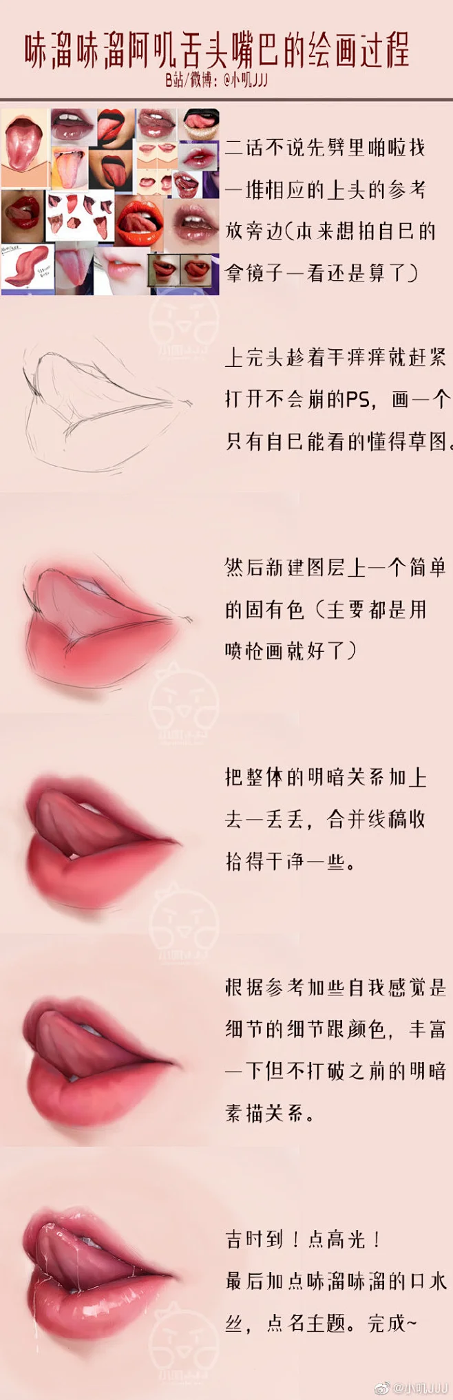 是舔狗就来哧溜哧溜~~~ 尝试画了一个带舌头的小嘴巴，把画法步骤列了个长条条~ -花瓣网