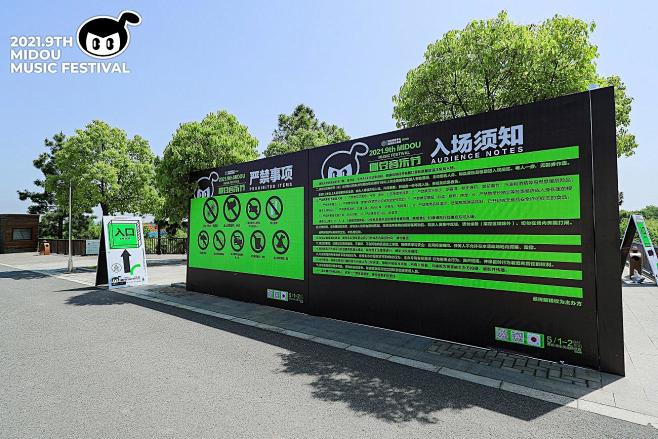 2021第九届咪豆音乐节-案例分享-图集...