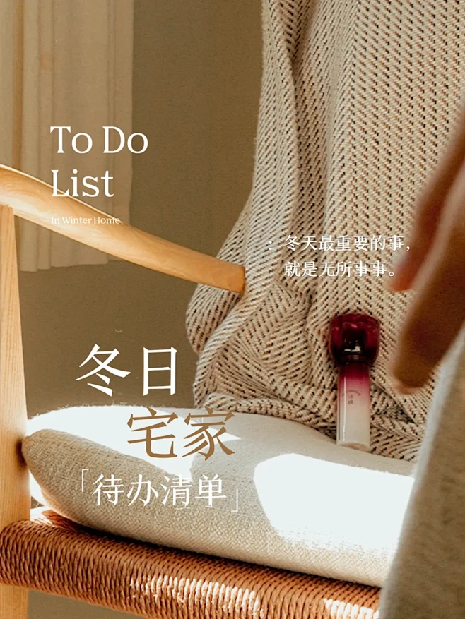 过冬指南•肌肤与心情的治愈