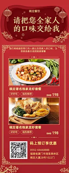 新年年夜饭预订/餐饮美食/喜庆创意/长图海报