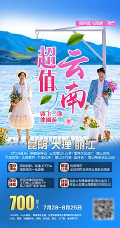 云南海报-设计素材-shejisc.cn