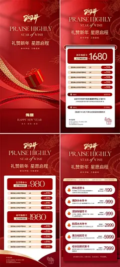 礼赞新年星愿启程海报