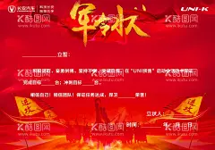 军令状  - 源文件下载【酷图网】军令状,军令状海报,军令状展板,励志军令状,企业军令状,古风,公司军令状,将军令,双11海报,销售责任状,保险军令状,PK赛军令状,任务军令状,团队军令状,销售军令状,销售竞赛,销售保证书,争霸赛军令状,销售PK,军令状封面,员工军令状,业绩军令状,最新军令状,年末军令状,