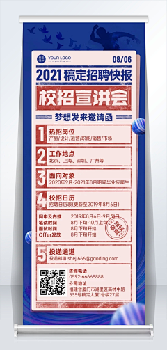 思锐工作室采集到招聘