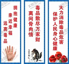 禁毒标语展板 【酷图网】禁毒广告,禁毒标语,禁毒海报,禁毒宣传,禁毒展板,禁毒写真,禁毒灯片,禁毒宣传栏,禁毒主题,毒品危害,禁毒日,国际禁毒日,禁毒展示,禁毒文化墙,禁毒斗争,禁毒挂画,禁毒设计,戒毒,公益广告,禁毒创意,禁毒宣传标语,禁毒日宣传,国家禁毒,珍爱生命,远离毒品,拒绝毒品