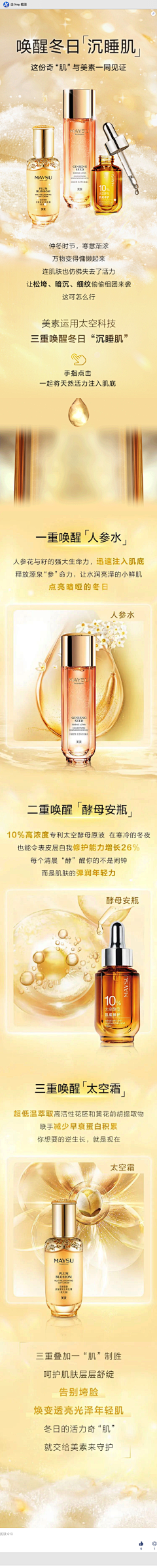 本人⚠️采集到护肤品长图