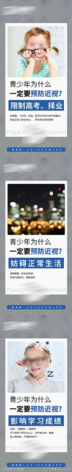 眼睛视力产品宣传微商海报_源文件下载_PSD格式_1080X7010像素-美妆,保健,大健康,护眼,防控,微商,宣传,视力,眼睛,新零售-作品编号:2023102123106398-源文件下载-志ˈ̹设.网